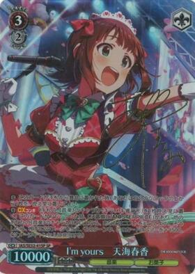 天海春香(サイン)(IM/S07-055S) | SR | ドラゴンスター | ヴァイス