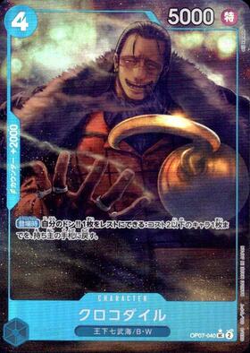 クロコダイル(☆L/パラレル)(OP14-079) | L/パラレル | ドラゴンスター