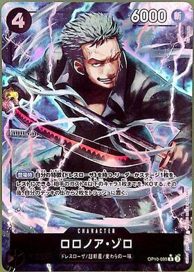 ロロノア・ゾロ(☆R/パラレル)(OP09-076)[illust.Morechand] | R