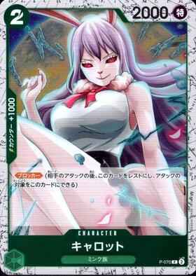 キャロット(P/白枠/パラレルfoil)(P-070) | P | ドラゴンスター | ONE