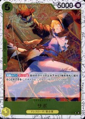 サボ(OP13-120) | SEC | ドラゴンスター | ONE PIECEカードゲーム