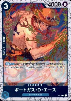 ポートガス・D・エース(OP02-013)【2nd ANNIVERSARY】 | SR | ドラゴン