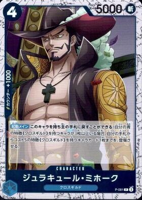 ジュラキュール・ミホーク(P/白枠/パラレルfoil)(P-081) | P