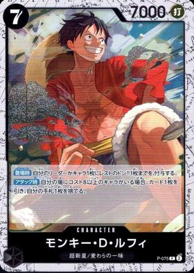 モンキー・D・ルフィ(P/白枠/パラレルfoil)(P-075) | P | ドラゴン