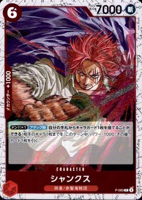 シャンクス(P/白枠/パラレルfoil)(P-083) | P | ドラゴンスター | ONE