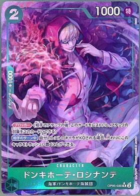 ドンキホーテ・ロシナンテ(☆SP/SEC)(OP04-119) | SP | ドラゴンスター