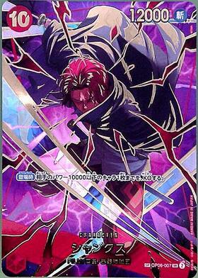 シャンクス(SP/SR)(OP06-007) | SP | ドラゴンスター | ONE PIECE