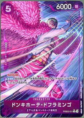 ドンキホーテ・ドフラミンゴ(☆R/パラレル)(PRB02-011)[illust.SENNSU