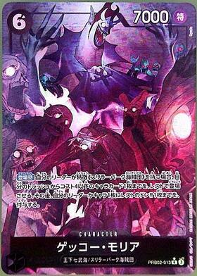 ゲッコー・モリア(SP/C)(ST03-004) | SP | ドラゴンスター | ONE PIECE