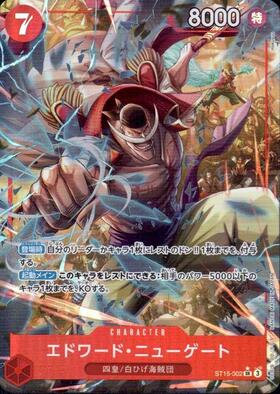 エドワード・ニューゲート(OP08-043) | SR | ドラゴンスター | ONE