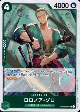 ロロノア・ゾロ(☆R/パラレル)(OP09-076)[illust.Morechand] | R