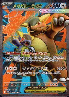 メガガルーラex(080/063) | SR | ドラゴンスター | ポケモンカード