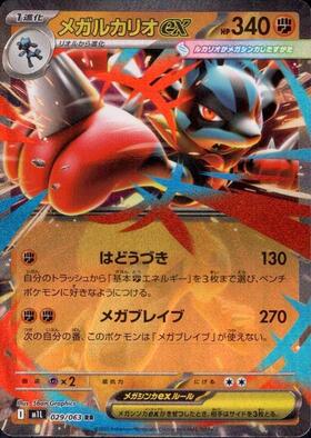 ルカリオEX(052/096 RR) | RR | ドラゴンスター | ポケモンカード