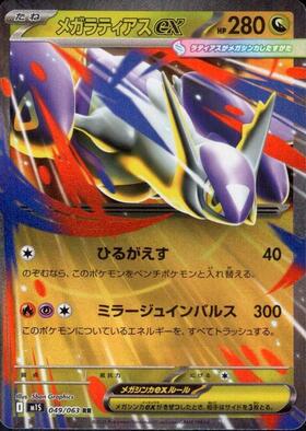 メガラティアスex(088/063) | SAR | ドラゴンスター | ポケモンカード