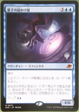 EOE)量子の謎かけ屋(0072)/QUANTUM RIDDLER | 神話レア・レア