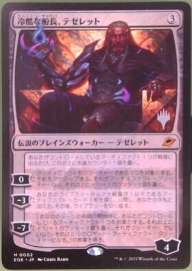 EOE)冷酷な船長、テゼレット(0002)(プロモP)(F)/TEZZERET CRUEL