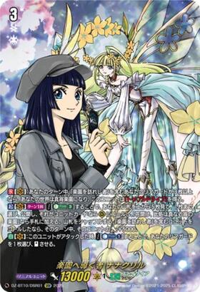 楽園へ導く者 ナナクリル(DZ-BT10/SEC05) | SEC | ドラゴンスター