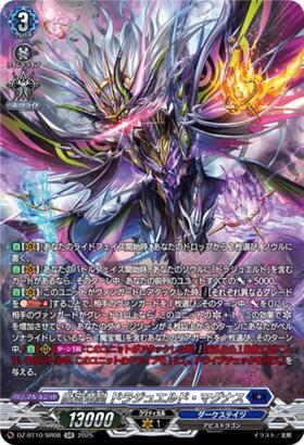 魔宝竜皇 ドラジュエルド・マグナス(DZ-BT10/004) | RRR | ドラゴン