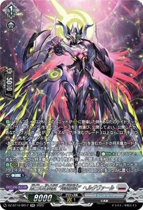 第三の幻真獣 “玲獄寵妃