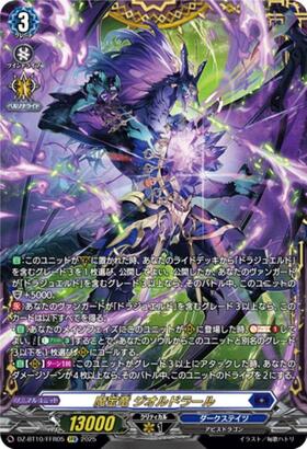 VG-DZ-BT10】ブースターパック「竜魂鳴導」 商品検索 | ドラゴンスター