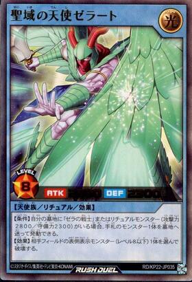 聖域の天使ゼラート(SEC)(RD/KP22-JP035) | シークレットレア