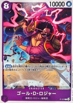 ゴール・D・ロジャー(☆SEC/ゴールドスーパーパラレル)(OP09-118