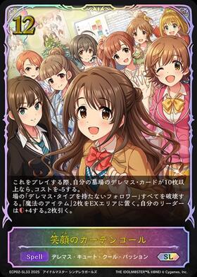 笑顔のカーテンコール(ECP02-072) | LG | ドラゴンスター | シャドウ