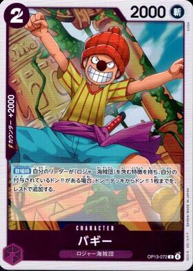 バギー(SP/R/金箔)(OP09-051) | SP | ドラゴンスター | ONE PIECE