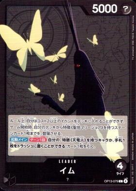 イム(OP13-079) | L | ドラゴンスター | ONE PIECEカードゲーム