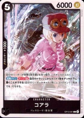 コアラ(OP13-081) | C | ドラゴンスター | ONE PIECEカードゲーム