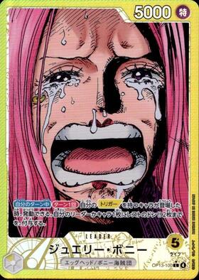 ジュエリー・ボニー(☆L/パラレル)(OP13-100) | L/パラレル | ドラゴン