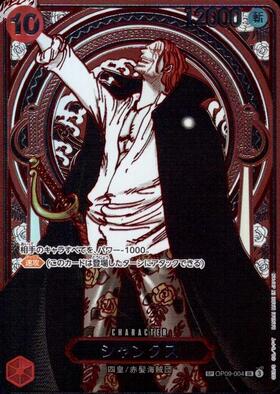 シャンクス(SP/SR/銀箔)(OP09-004)【3周年SP】 | SP | ドラゴンスター