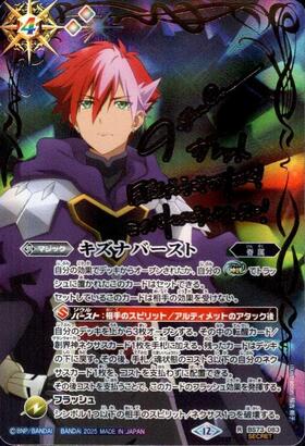 キズナバースト(ガレット・レヴォ)(サイン)(BS73-083) | R/SECRET