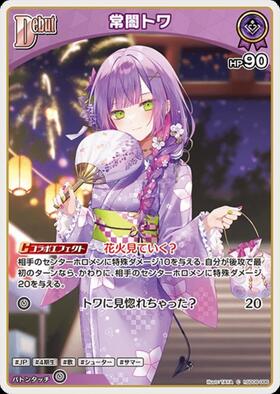 常闇トワ 商品検索 | ドラゴンスター | ホロライブオフィシャルカード