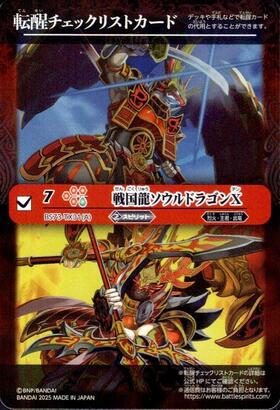 戦国龍皇バーニングソウルドラゴン(X/パラレル)(BS34-X01)(1本の剣両手