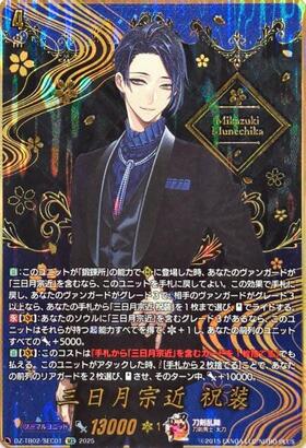 三日月宗近(D-TB01/001) | RRR | ドラゴンスター | ヴァンガード