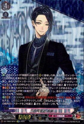 三日月宗近(D-TB01/001) | RRR | ドラゴンスター | ヴァンガード