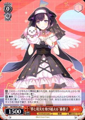 夢と現実を飛び越える”藤都子(BD/WE49-28SP) | SP | ドラゴンスター