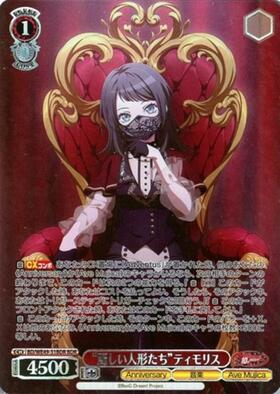 麗しい人形たち”ティモリス(BD/WE49-31SP) | SP | ドラゴンスター