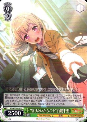 守りたいからこそ”白鷺千聖(BD/WE49-19BDR) | BDR | ドラゴンスター