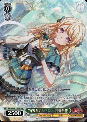 守りたいからこそ”白鷺千聖(BD/WE49-19BDR) | BDR | ドラゴンスター