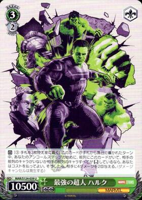 超人ハルク(MAR/S89-002A) | AVGR | ドラゴンスター | ヴァイス