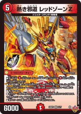 熱き邪道 レッドゾーンZ(5/77) | VR | ドラゴンスター | デュエル