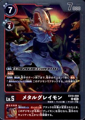 メタルグレイモン(EX9-011) | SP/SR | ドラゴンスター | デジモンカード