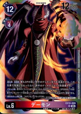 デーモン(BT8-111) | SEC/パラレル | ドラゴンスター | デジモンカード