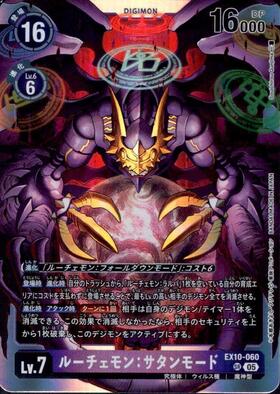 ルーチェモン(BT18-034) | R | ドラゴンスター | デジモンカード