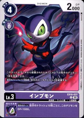 インプモン(BT19-067)(サイン) | C/パラレル | ドラゴンスター