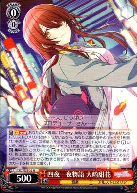 四夜一夜物語 大崎甜花(ISC/SE53-32) | N | ドラゴンスター | ヴァイス