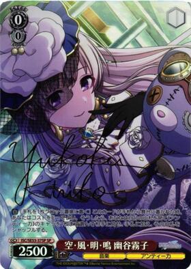 霧・音・燦・燦幽谷霧子(サイン)(ISC/S81-063SSP) | SSP | ドラゴン