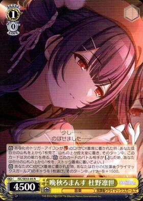 晩秋ろまんす 杜野凛世(SP/サイン)(ISC/SE53-05SP) | SP | ドラゴン